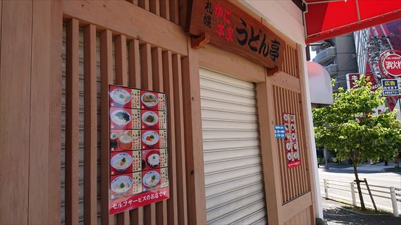 札幌かに本家うどん亭が金山にできていました サトッチの覚え書き 旅行